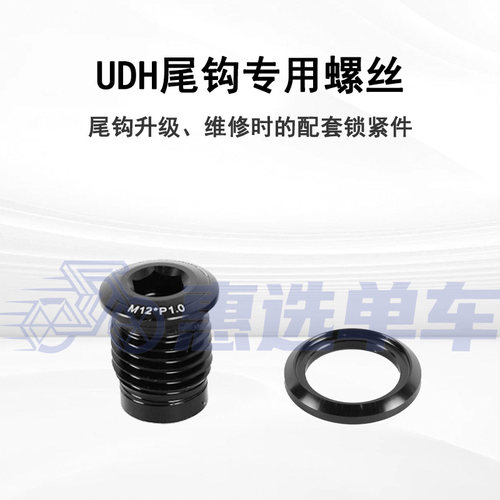 UDH细牙SRAM速联尾钩吊耳通用