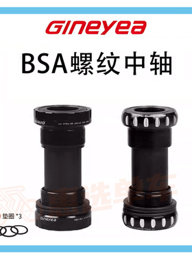 GINEYEA景晔BSA螺纹中空外挂式有牙一体盘公路自行车中轴防水BB91
