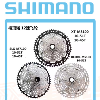 SHIMANO禧玛诺11速12速飞轮M5100 M6100 M7100 M8100 45T 51T链条
