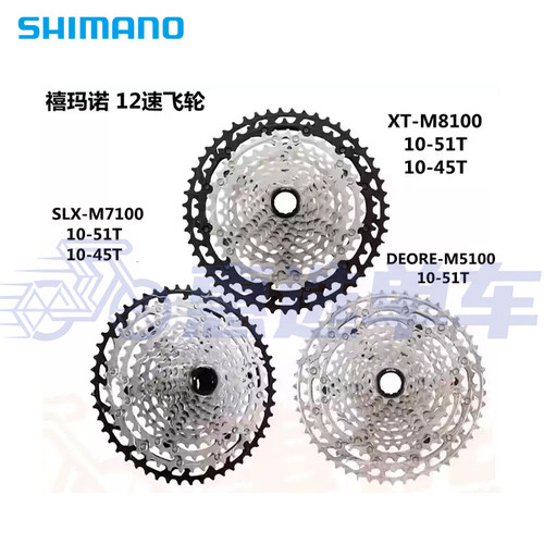 SHIMANO禧玛诺11速12速飞轮M5100 M6100 M7100 M8100 45T 51T链条