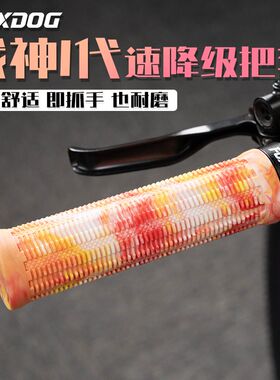 FOXDOG 猎狐战神山地车把套单边锁死土坡车适用于林道Burgtec把套