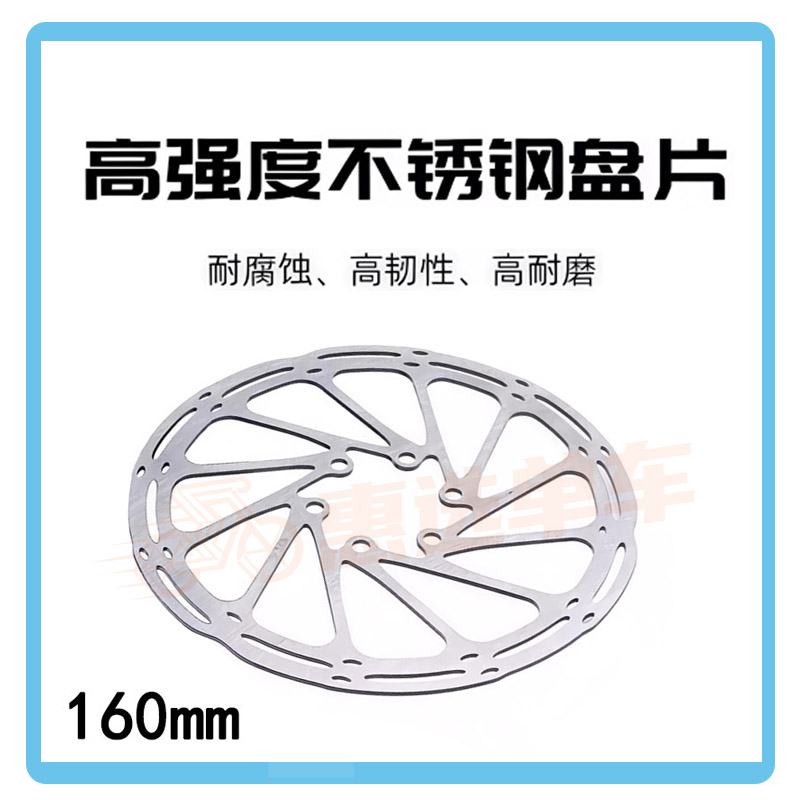 台湾自行车六钉碟片高强度公路车山地通用中心线刹车盘片160mm