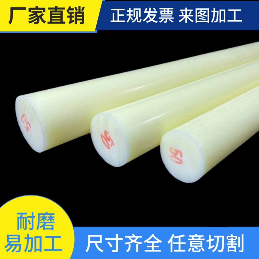 尼龙棒实心耐磨零切加工定制