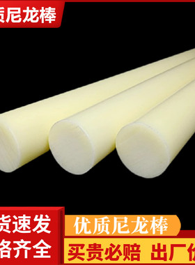 尼龙棒实心圆柱mc米黄色高强度大直径圆柱塑料棒材尼绒棒加工
