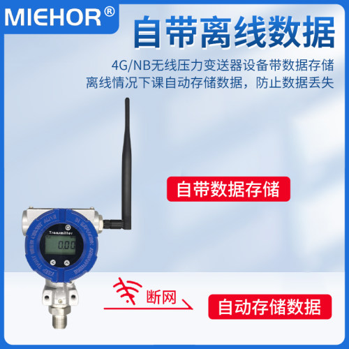 米赫无线压力传感器厂家直销