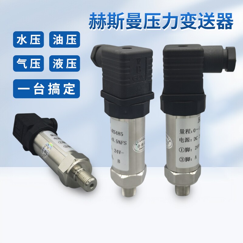 赫斯曼压力变送器高精度带数显水压气压液压扩散硅小巧型传感器