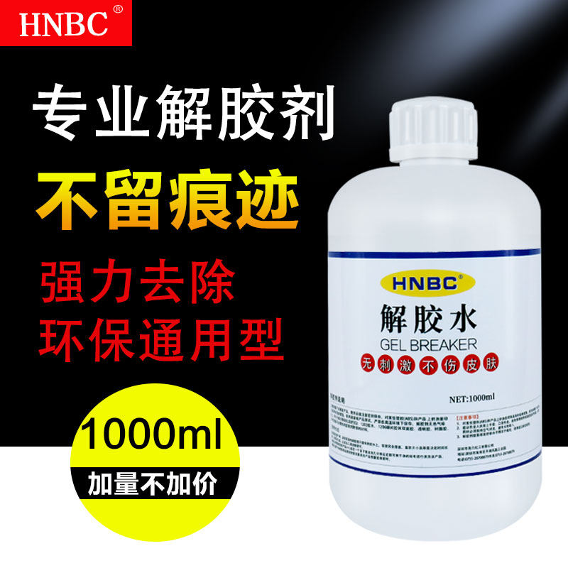 丙酮强力清除除胶解胶剂除双面胶502溶解剂脱胶水解胶水免丁胶
