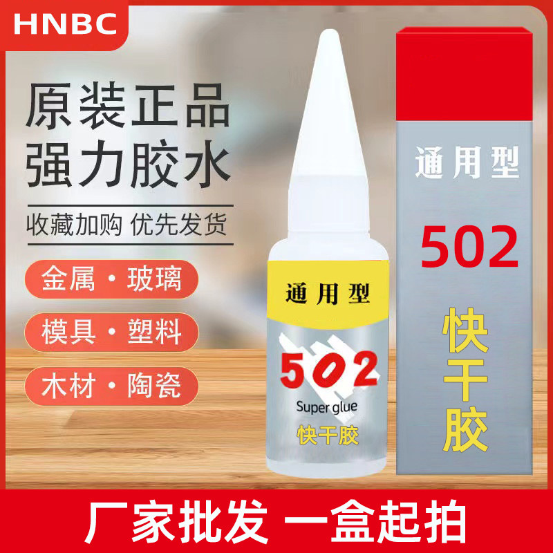 新款502胶水粘接塑料饰品手机diy