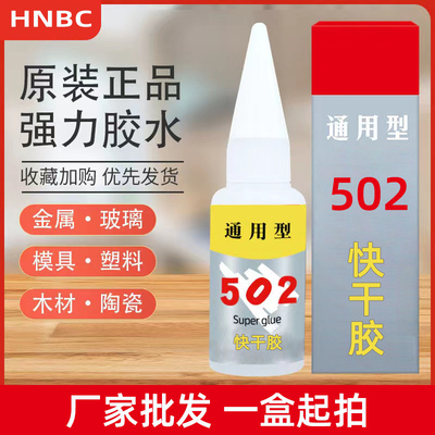 新款502胶水粘接塑料饰品手机diy