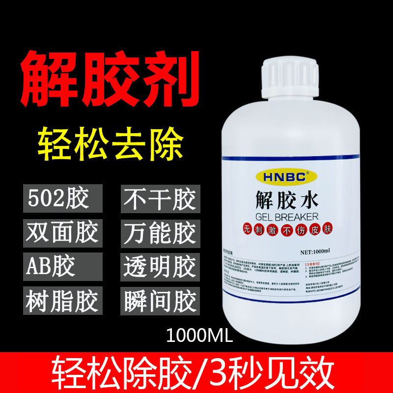 丙酮清除地板胶除胶脱胶水解胶剂