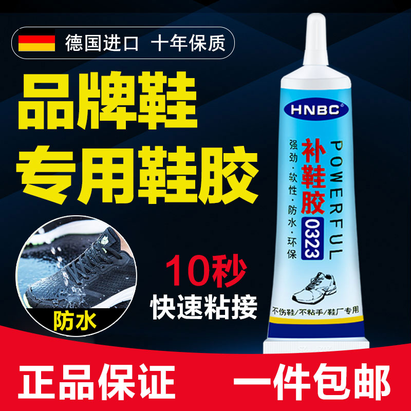 补鞋胶万能强力鞋底专用修鞋胶