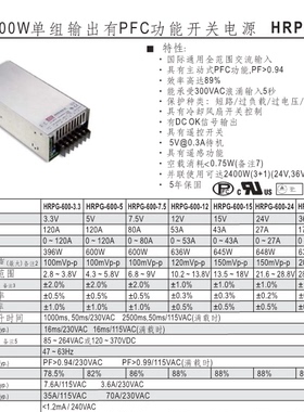正品明纬 HRPG-600-3.3/5/7.5/12/15/24/36/48V 单组PFC开关电源