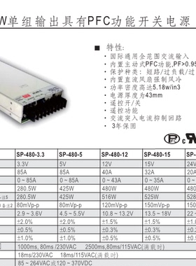 正品明纬 SP-480-3.3/5/7.5/12/13.5/15/24/27/48V带PFC功能电源