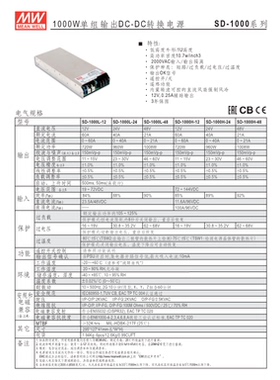 明纬SD-1000A/1000B/1000C/1000D/-5/12/24V DC-DC 转换 开关电源