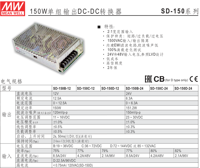 明纬 SD-150A/150B/150C/150D/-5/12/24V DC-DC 转换器 开关电源