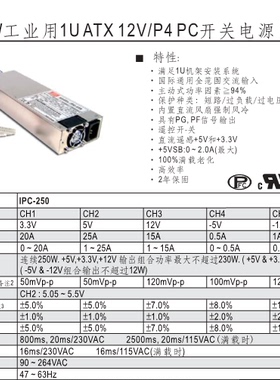 正品台湾明纬 IPC-250-3.3/5/12/-5/-12/-5VSB 工业用PC开关电源