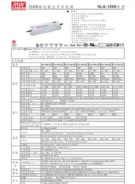 正品台湾明纬 MEANWELL HLG-100H-36AB/42AB/48AB/54AB 防水电源