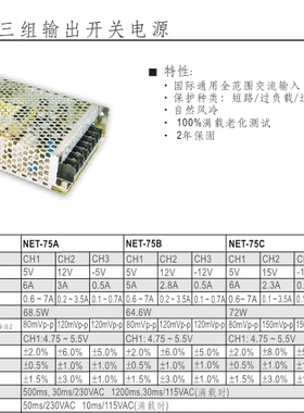 明纬NET-75A/75B/75C/75D 三组输出5V12V-5V-12V15V-15V24V 电源