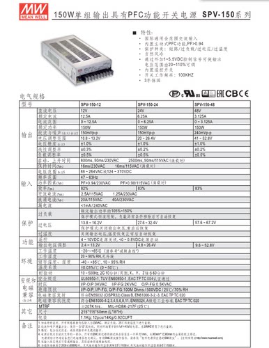 正品 SPV-150-12/24/48v PFC 台湾明纬 MEANWELL 开关 电源供应器