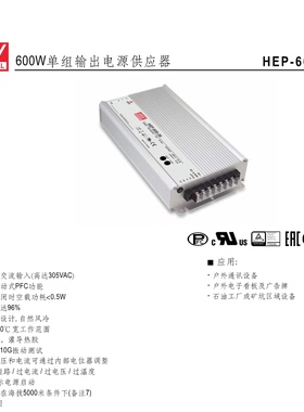 MEANWELL台湾 明纬 HEP-600-36A/15A/48A/12A/54A/24A 防水电源