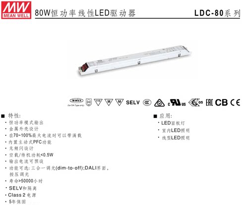 正品 台湾明纬 LDC-80B/DA/DA2/700-2100mA 三合一 PFC 调光电源