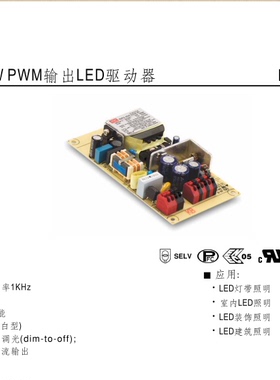台湾MEANWELL IDPV-45/12/24/36/48/60V 明纬恒压PWM LED调光电源