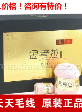 上海芳君金考拉毛线绒山羊绒手编