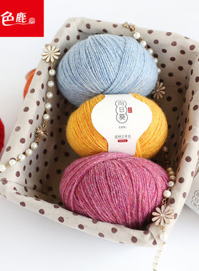 九色鹿9701向日葵 婴驼绒羊毛线团 手工编织围巾礼物diy 材料手作