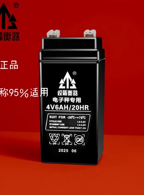 正品锐箭通用电池4v4ah20hr精准电子称蓄电瓶商用台秤专用6ah衡器