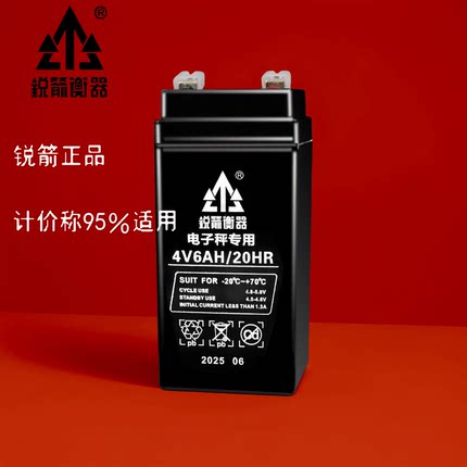 正品锐箭通用电池4v4ah20hr精准电子称蓄电瓶商用台秤专用6ah衡器