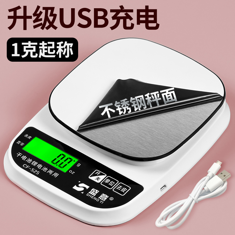 重食物克称克重高精度厨房秤烘焙