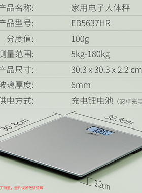香山人体秤体重秤电子秤充电款体重称三色显示EB5637HR电子人体称