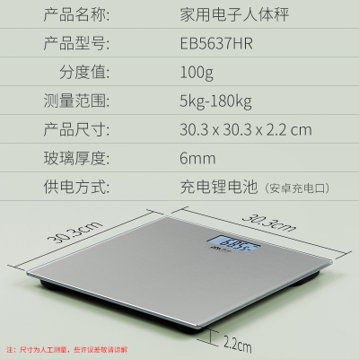 香山人体秤体重秤电子秤充电款体重称三色显示EB5637HR电子人体称