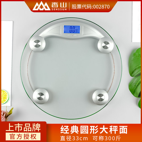 香山精准体重秤健康女生电子称