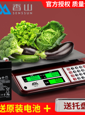 香山电子秤商用台秤计价秤家用厨房30kg公斤摆地摊背光JC/JE-201