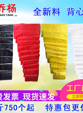 红黄黑白色塑料袋食品袋定做方便袋大小号背心式手提购物袋子包邮