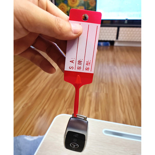 PP钥匙牌4s店汽车维保钥匙专用挂吊记号牌汽修一次性标签红色挂牌