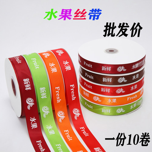 水果店礼盒彩带包装丝带批发装饰