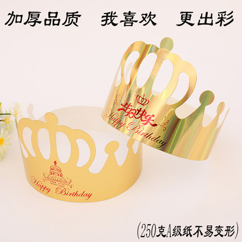儿童成人生日帽子派对装饰皇冠帽