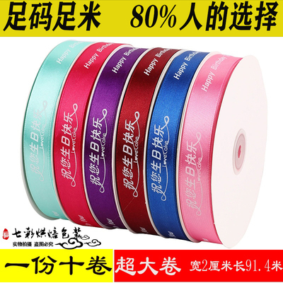 蛋糕丝带花束彩带礼盒水果绑带