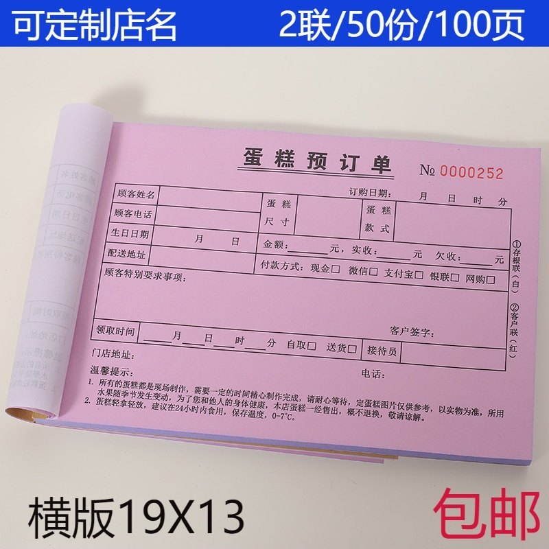 蛋糕收据烘焙凭证10本包邮
