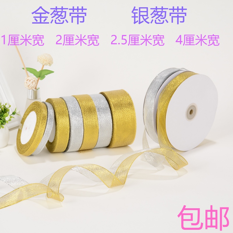 124厘米金葱带丝带礼品盒蛋糕盒