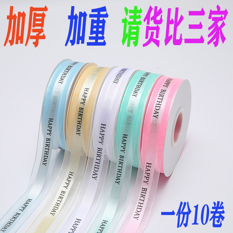 英文生日快乐打包丝带绑蛋糕盒鲜花礼品盒包装绳彩带绸缎带装饰