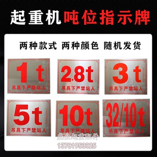 起重机单双梁警示牌 行车吨位牌1/2/3/5/10/20T支持定制