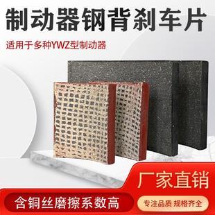 YWZB抱闸摩擦片 YWZ4 液压制动器YWZ钢背刹车片瓦块YWBYWZ5 YWZ2
