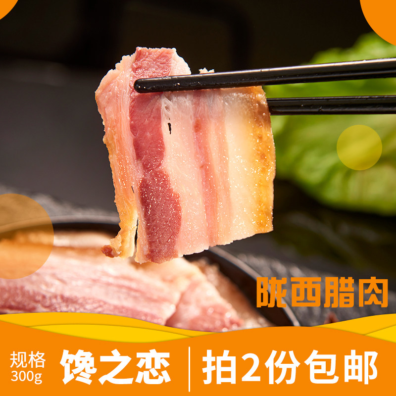 西北甘肃美食非大胡子腊肉陇西腊肉农家土猪腊肉咸肉