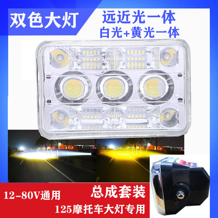 方形CG125男装摩托车LED大灯远近光总成改装高亮前灯泡125前大灯