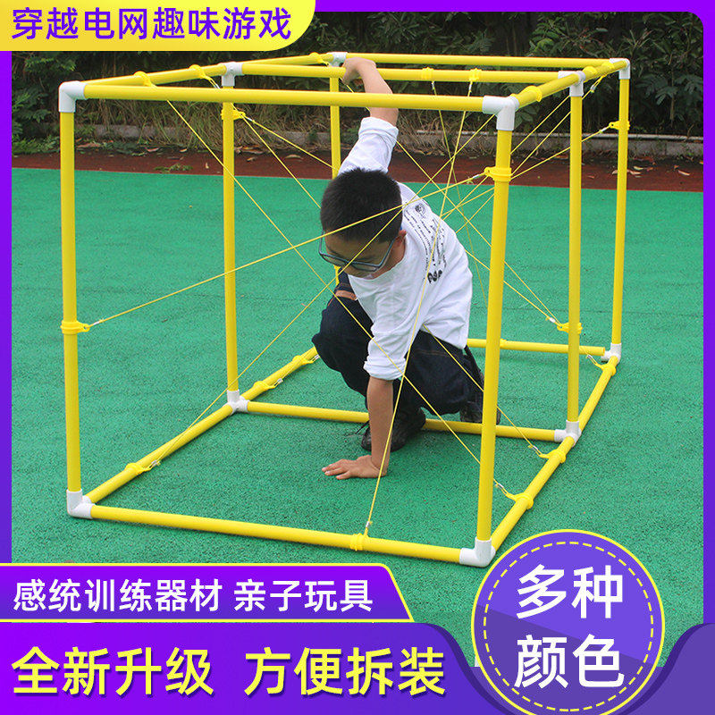 穿越电网幼儿园感统器材儿童肢体协调训练趣味运动会多人游戏道具