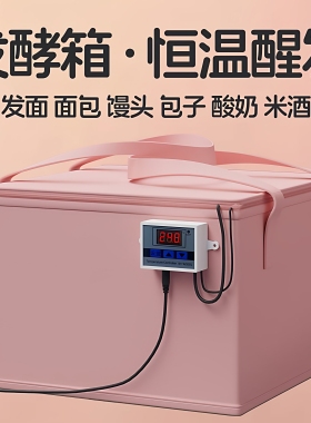 冬天家用发面神器加热发酵包子馒头米酒面团子智能控温恒温发酵箱