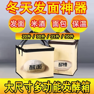 冬天发面发酵箱面包酸奶醪糟米甜酒醒发箱发面家用恒温箱发馒头包